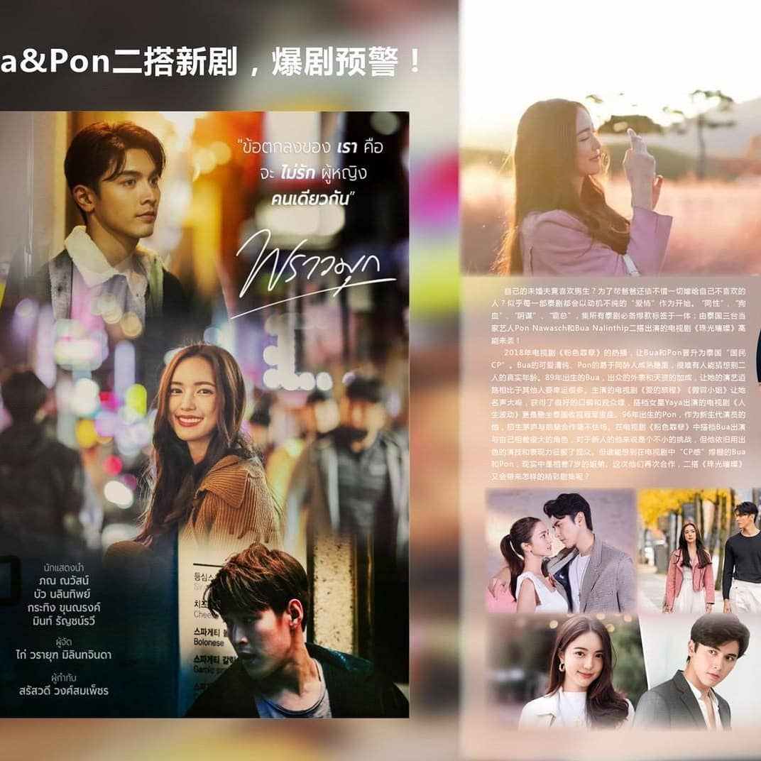 P_Nawasch's tweet photo. ฝากด้วยนะครับ😘ISSUE 208(15thMay2021)ติดตามแฟชั่นเซ็ตสวยๆและบทสัมภาษณ์น่ารักๆของพวกเราได้ในManGu MagazineCoverStoryISSUE 208สามารถติดตามอ่านบทสัมภาษณ์ของพวกเราได้ใน ManGu Magazine(@ManGu曼谷)5月15日208期 人物封面 璀璨的 热爱的—专访泰剧(珠光璀璨)男女主角Pon&amp;Bua #pon_nawaschnnawa https://t.co/DfWv2ouhoN