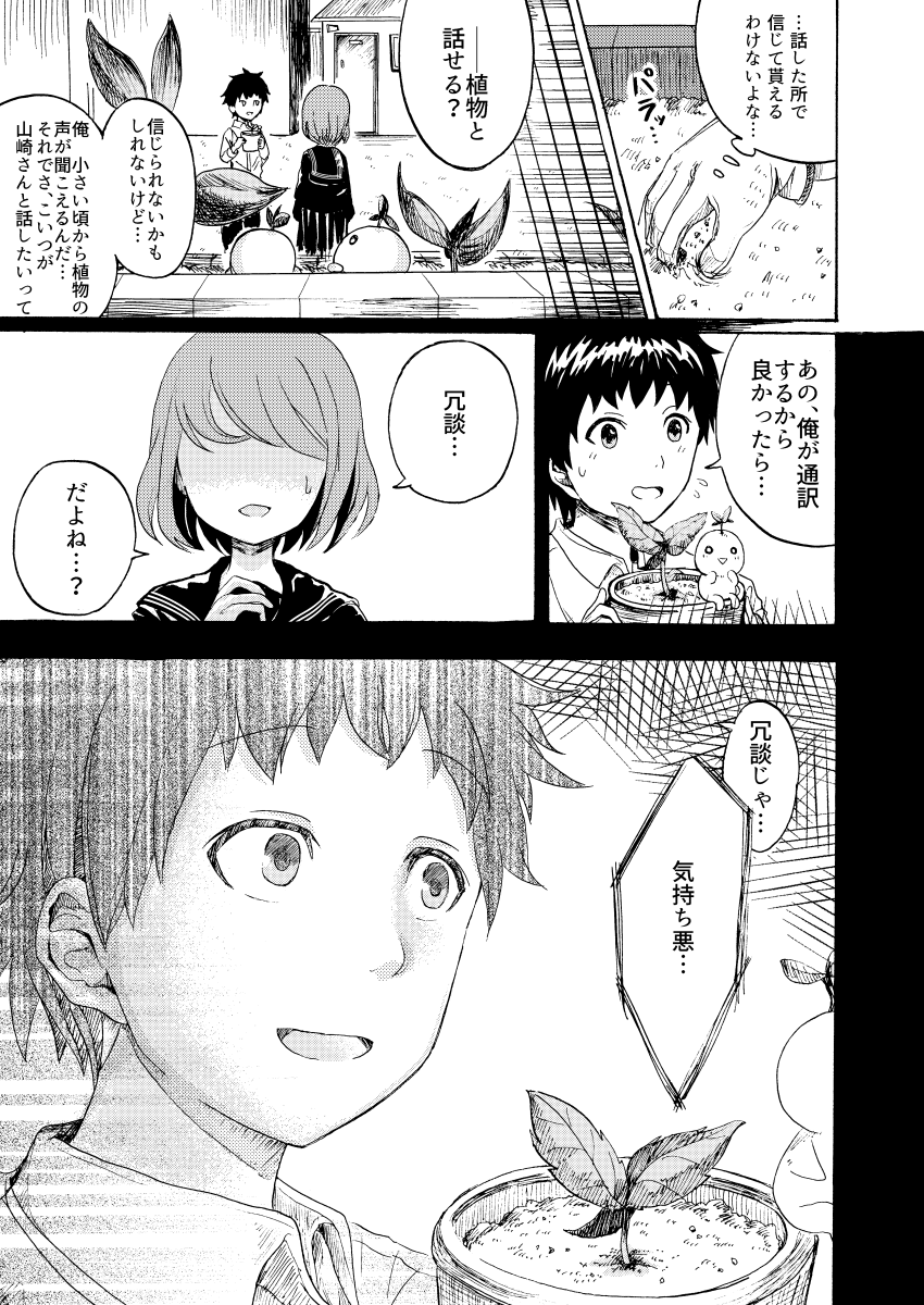 🌿「ひみつのたね」(2/2)※サンプル 