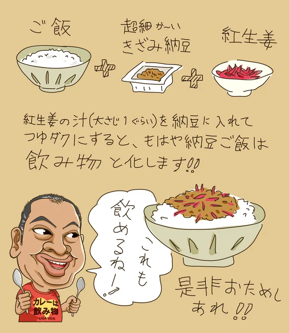 私は納豆が大好きでほぼ毎日食べてるのですが、紅生姜と混ぜ合わせると超美味いんですよ☺️ 
#ラクガキ #イラスト #illustrations 