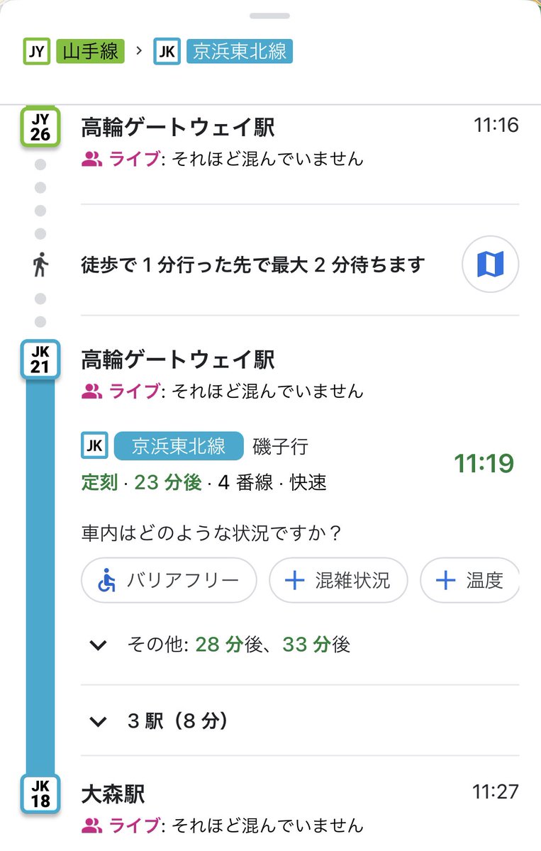 Brarin ぶらりん Googleマップで大崎駅 以遠 から大森駅 以遠 まで案内させると 出発時刻によっては高輪ゲートウェイ乗り換えを勧めてくる謎 見込んでいる乗り換え時間は品川 高輪gとも1分みたいだし 実態としての乗り換え時間もそう変わらないのに