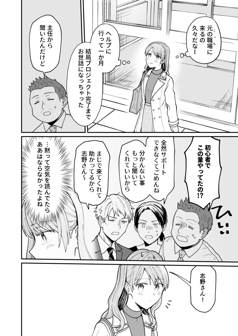 周りの空気が目に見える新入社員が他部署へヘルプに行く話 7/8 