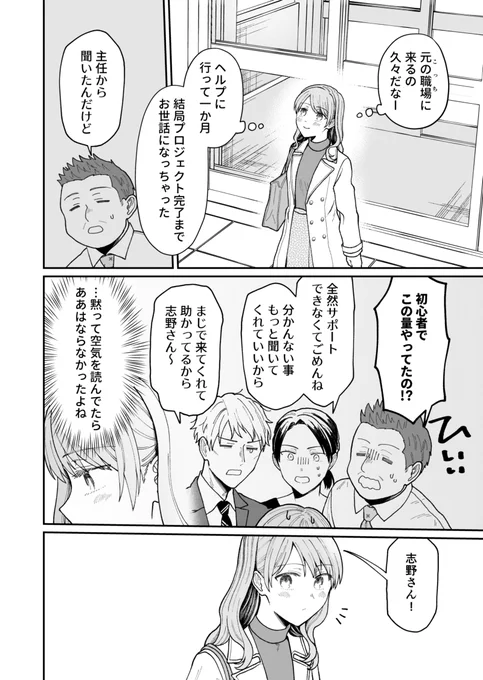 周りの空気が目に見える新入社員が他部署へヘルプに行く話 7/8 
