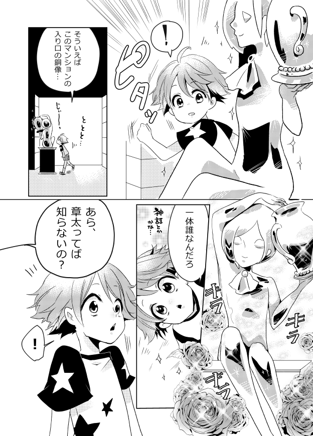 ビネ先生とショ太くん①1/5 