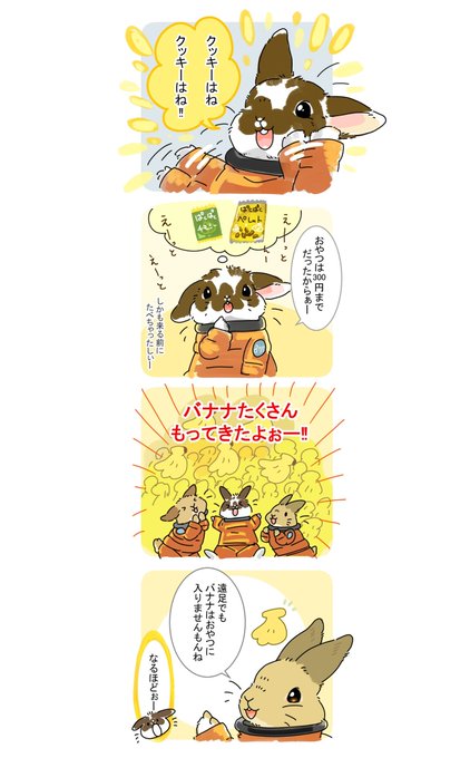 ホーランドロップ級最新研究艦のUSSハナコ(NX-875)艦長物語🚀

🍌  🍌  🍌  🍌

『バナナはおやつに入りません?』

🌸次で最終回だよ🌸
┈┈┈┈┈┈┈┈┈┈┈┈┈┈
任務:銀河中のうまうまを探索🍎
艦長/はなこちゃん
副艦長/ココアちゃん
書記/居眠りばかりのクッキーさん 