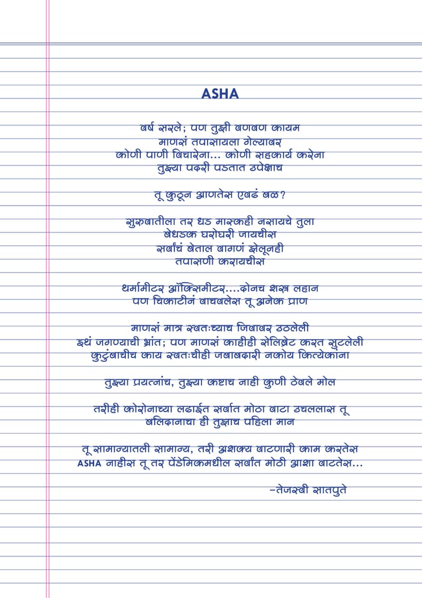 TejaswiSatpute's tweet photo. We are facing second wave in pandemic....we might have to face more...
My sincere tribute to ASHAs...the ground level silent soldiers....our HOPE in this pandemic.
Let's respect them....let's co-operate them.... https://t.co/IoJVhBXEie