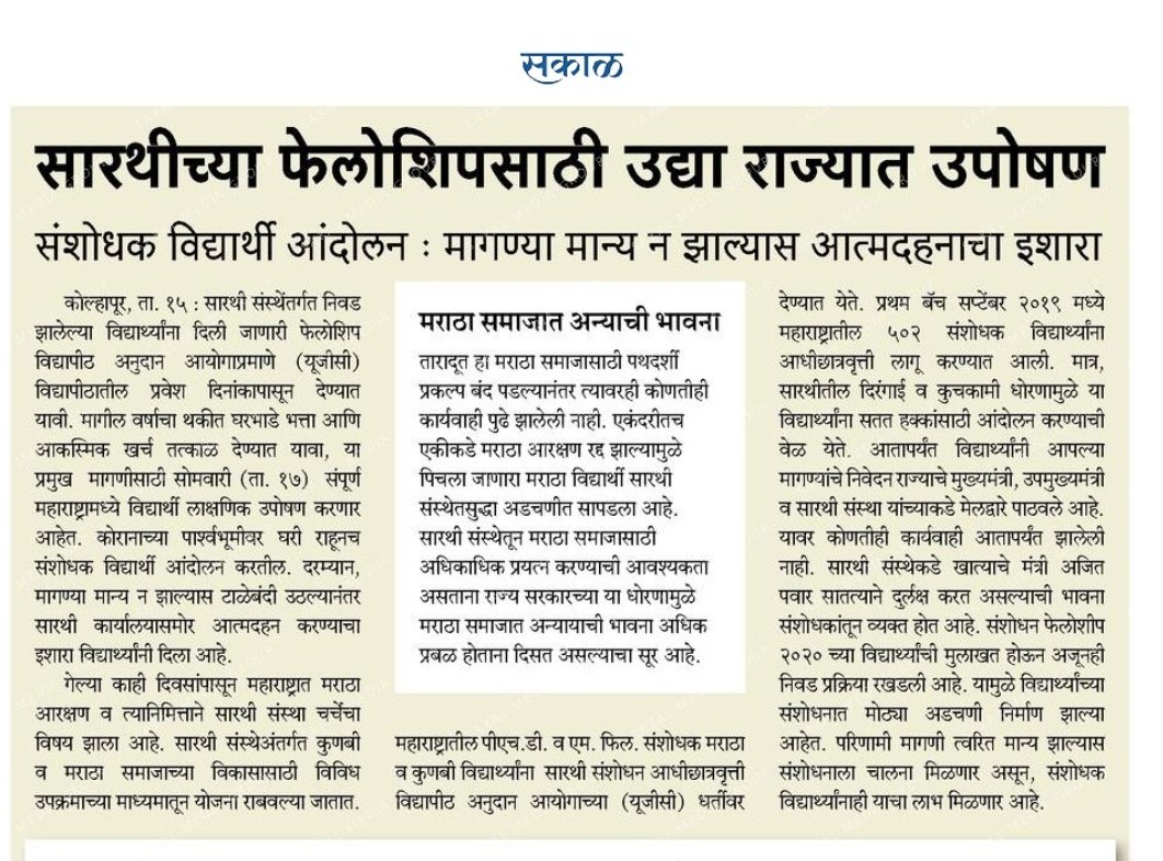 kardile24's tweet photo. @CMOMaharashtra @Dev_Fadnavis @AjitPawarSpeaks @vinayakmete @YuvrajSambhaji 
मराठा समाजातील पीएचडी संशोधक विद्यार्थ्यांवर राज्य सरकार कडून अन्याय. मराठाद्वेषी सरकार चा जाहीर निषेध https://t.co/qLQDGE6HIP
