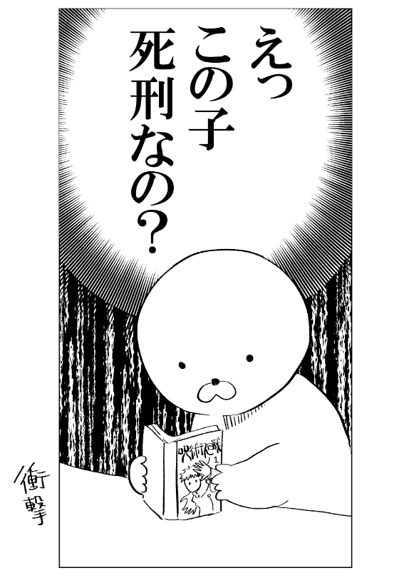 呪術1巻を読んだ衝撃 