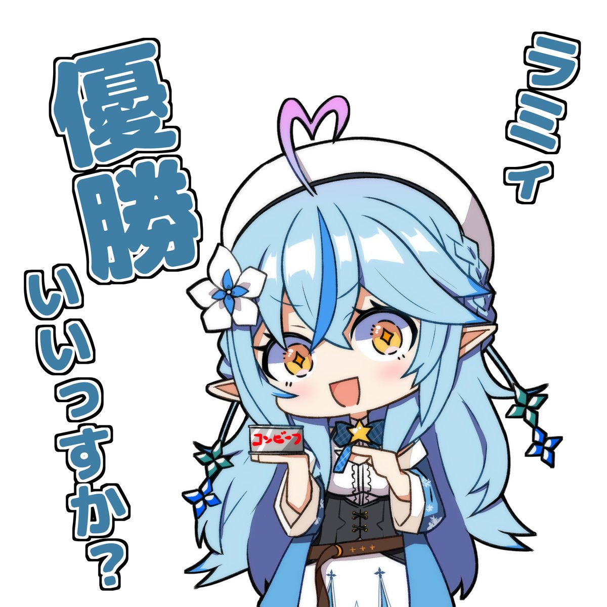 雪花ラミィ 「#LamyArt
優勝おめでとう・・・? 」|honmirinのイラスト