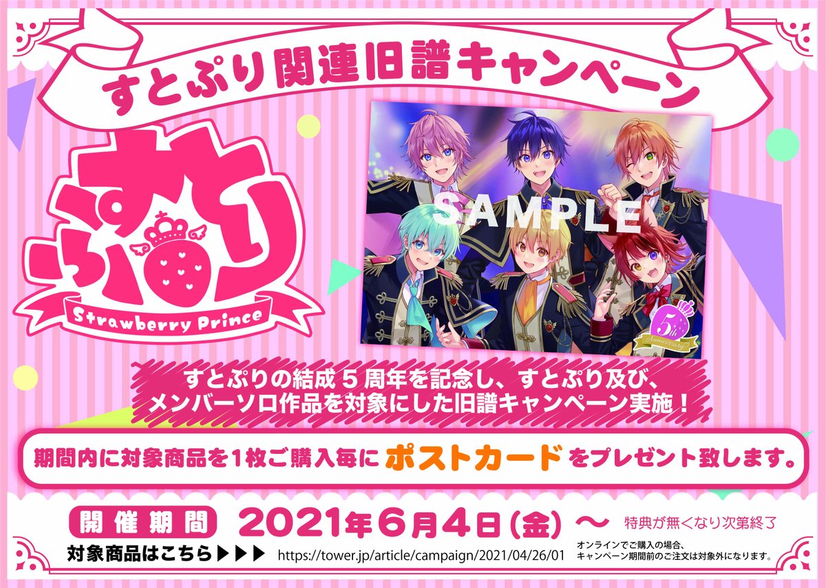 すとぷりグッズプレゼント運営垢 Stprgooods Twitter