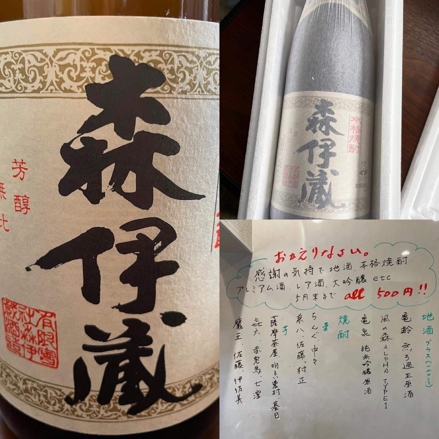 専用　森以蔵 GINZASIX限定】極上森伊蔵 薩摩杯セット フランクミュラーは
