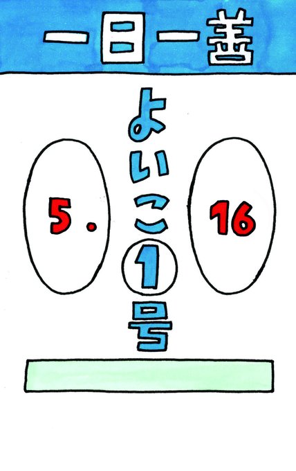 約束を守ることはヨイコトのtwitterイラスト検索結果 約束を守ることはヨイコトのtwitterイラスト検索結果