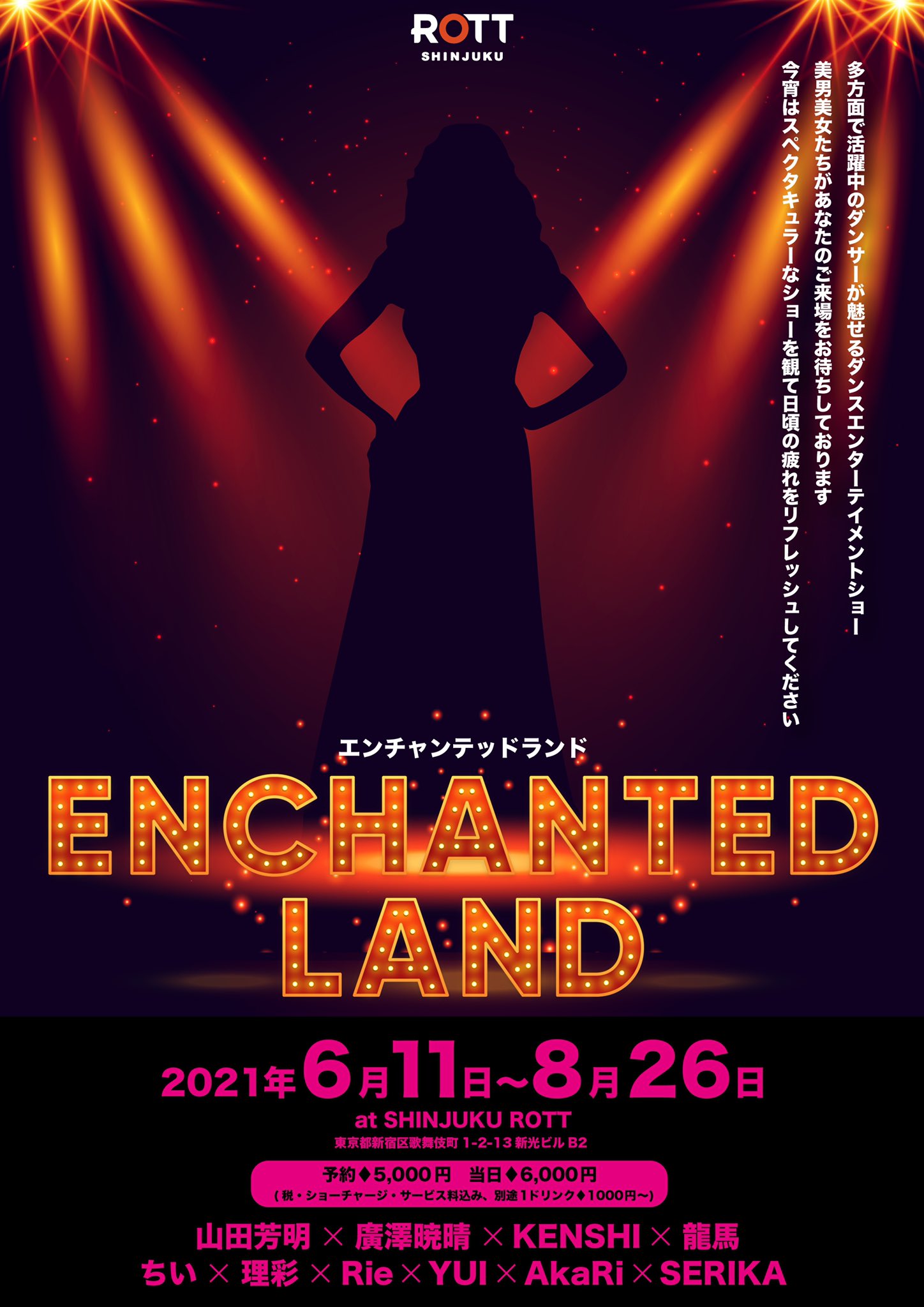 Aet All Entertainment Produce Team 告知 ダンスエンターテイメントショー Enchanted Land 多方面で活躍中のダンサーが魅せるダンスエンターテイメントショー 美男女たちがあなたのご来場をお待ちしております 今宵はスペクタキュラーな Aet All Entertainment Produce Team 告知 ダンスエンターテイメントショー Enchanted Land 多方面で活躍中のダンサーが魅せるダンスエンターテイメントショー 美男女たちがあなたのご来場をお待ちしております 今宵はスペクタキュラーな