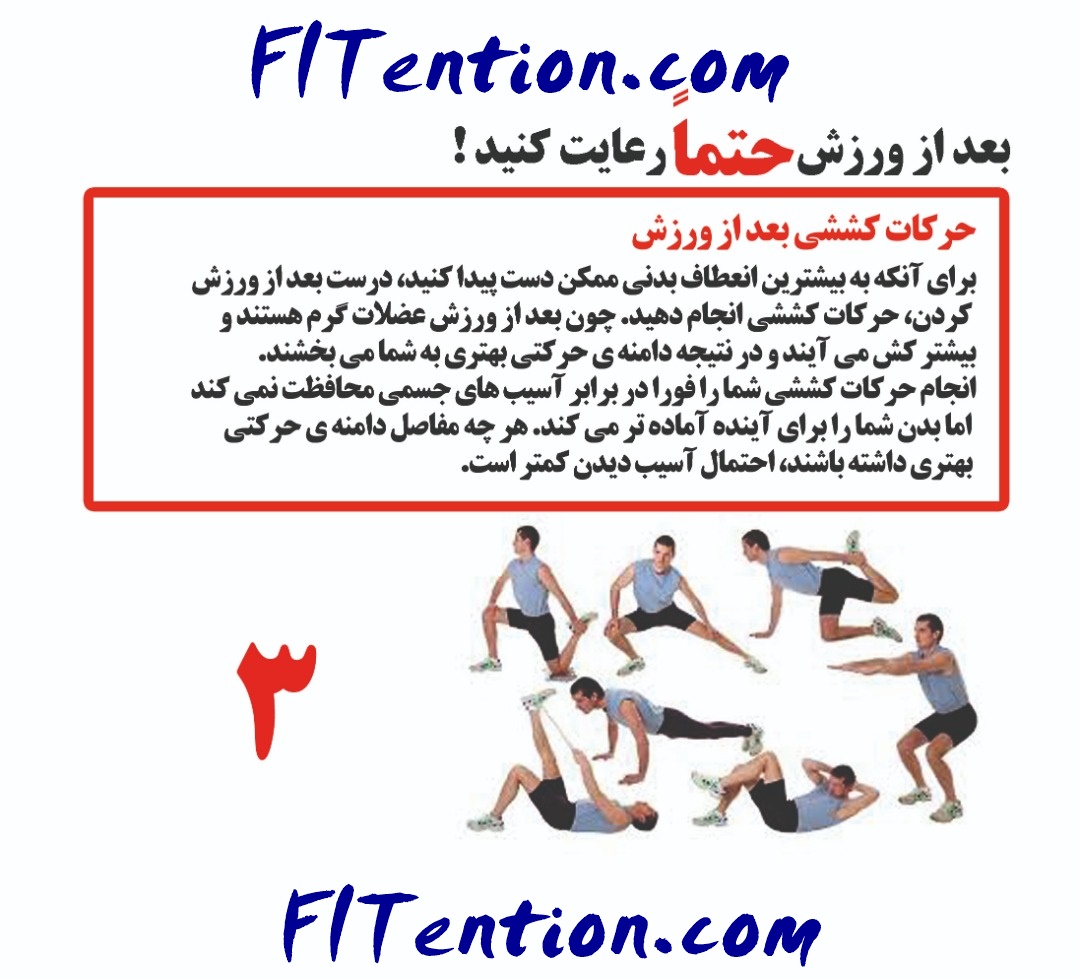 fitention's tweet photo. برای خواندن بقیه مطلب بر روی لینک زیر کلیک کنید.
https://t.co/f5BZWEVmBY
#fitness #ورزش #iranian #iran #irantag #فیتنس
#fitnessmotivation #FitnessGirl #fitnessgirls
#diet #dietchallenge #dietplan #dieting #dietingtips #dietingproblems https://t.co/6yN9RRtCwu