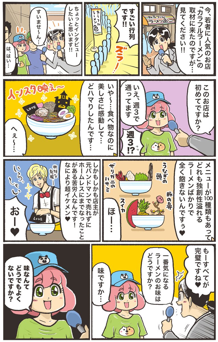 話題性だけを求めた世界
#うのきの4コマ 