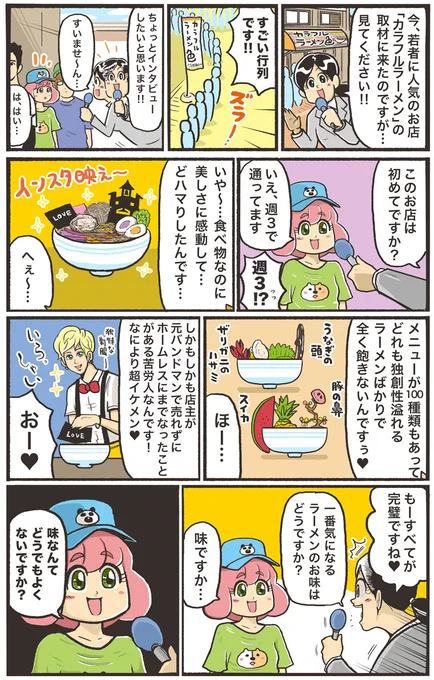 話題性だけを求めた世界
#うのきの4コマ 