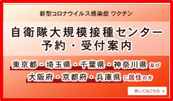 都 大 接種 センター 規模 東京