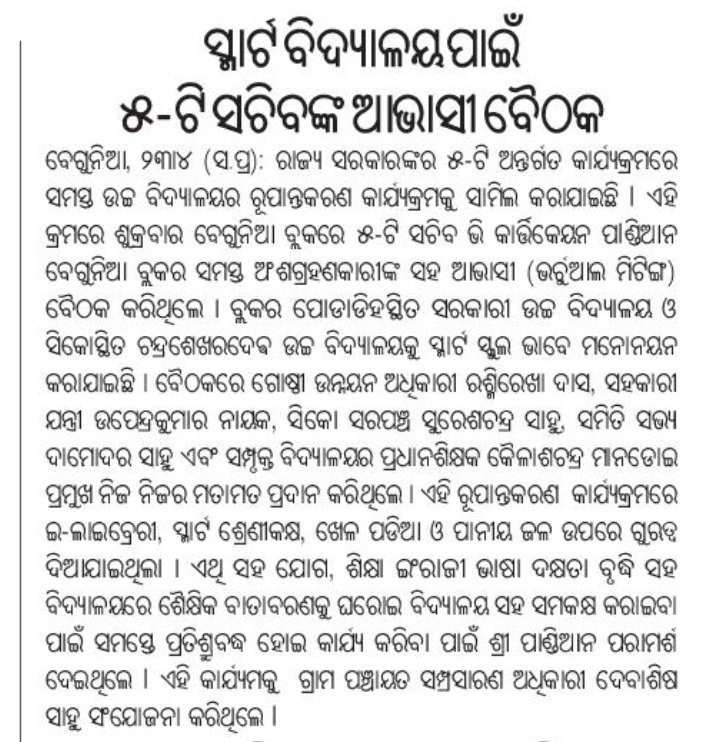 santanukoela4's tweet photo. ମାନନୀୟ ଓଡିଶା ସରକାର ଓ ତାଙ୍କ ବ୍ୟକ୍ତିଗତ ସଚିବ କୁ ହୃଦୟରୁ ନିବେଦନ କି ଆମ 4000 କୋମ୍ପୁଟର ଶିକ୍ଷକ ଶିକ୍ଷୟିତ୍ରୀ କୁ ଶିଘ୍ର ପୁନହ ନିଯୁକ୍ତି ଦିଆଯାଉ।🙏🙏🙏 @EduMinOfIndia @CMO_Odisha @SecyChief @SMEOdisha1 @FdOdisha @MoSarkar5T @DM_Mayurbhanj @dm_malkangiri @CollectorJspur @DMKandhamal @dmkoraput https://t.co/WKXZgjQEin