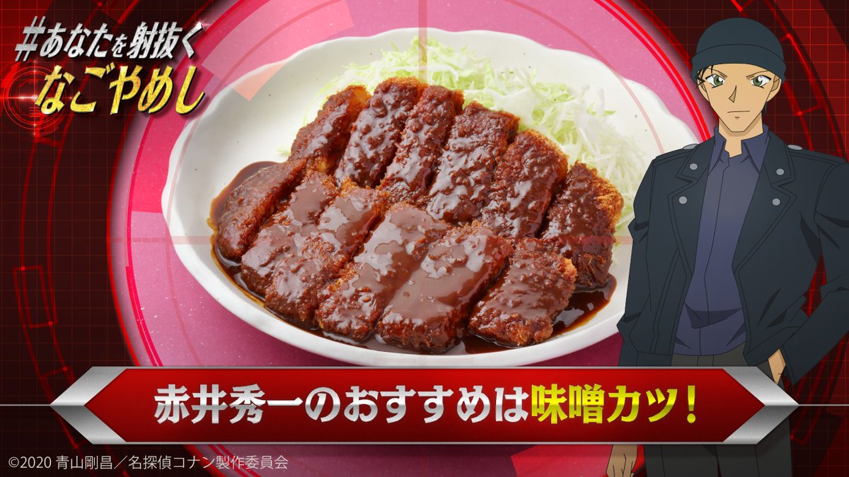 Nagoya_conan's tweet photo. @kanzaki____a
赤井秀一のおすすめは「味噌カツ」‼
 
 「豆味噌ベースのタレをかけたトンカツ、もしくは串カツだ…タレが甘辛く、白飯が欲しくなる味わいだな…
 味噌ダレをカツの上からかける店と、タレを張った鍋にカツを浸す店があるそうだ…」 https://t.co/s3gekpYEdM