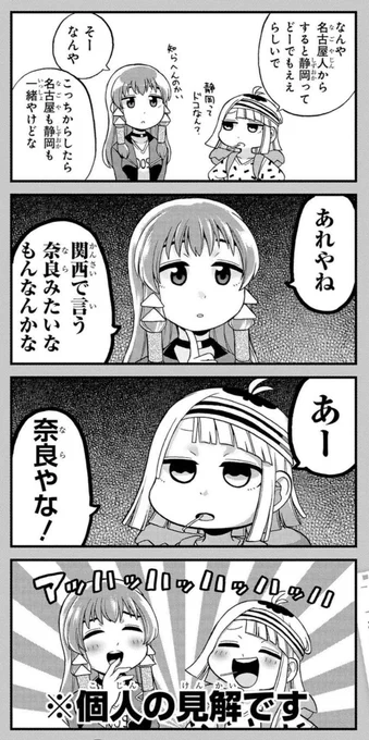 静岡と奈良 