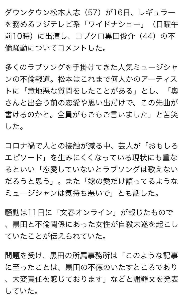 コブクロ黒田 の感情分析 Nyakone