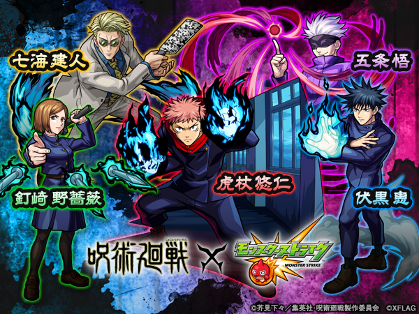 モンスターストライク公式 モンスト 呪術廻戦 モンスト ガチャ 呪術廻戦 は 明日 5 17 11 59まで 虎杖悠仁 七海建人 五条悟の3体がそれぞれピックアップされたガチャが登場 さらに 10連ガチャを引くと Exおまけ として コラボ限定