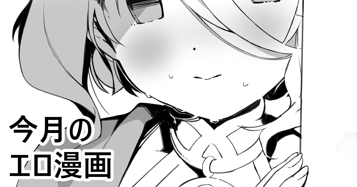 pixivFANBOXで 今月のエロ漫画1p無料公開を公開しました!https://t.co/ptL5kLUMrt 