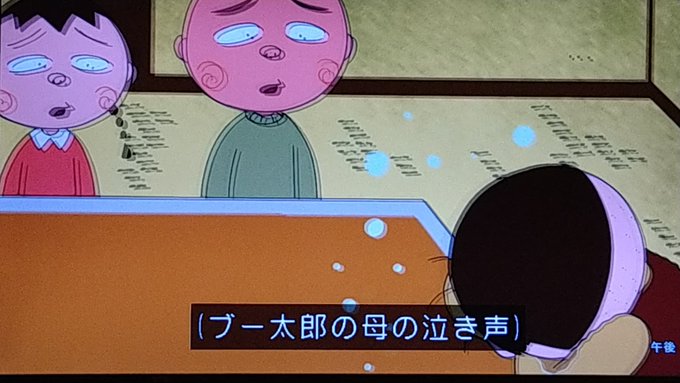 トリざかなさん がハッシュタグ ちびまる子ちゃん をつけたツイート一覧 23 Whotwi グラフィカルtwitter分析