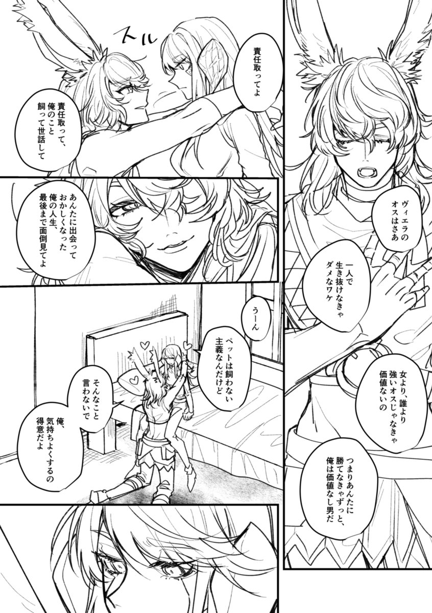 ウサギで頭がおかしくなり冒険概念×自分の見た目の希少価値自覚してるヒモ系ヴィエラ男性を描いていた(何?) 