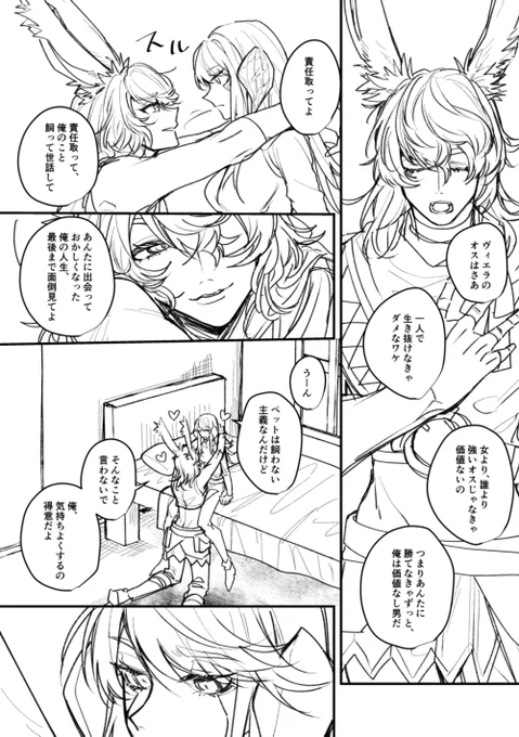 ウサギで頭がおかしくなり冒険概念×自分の見た目の希少価値自覚してるヒモ系ヴィエラ男性を描いていた(何?) 