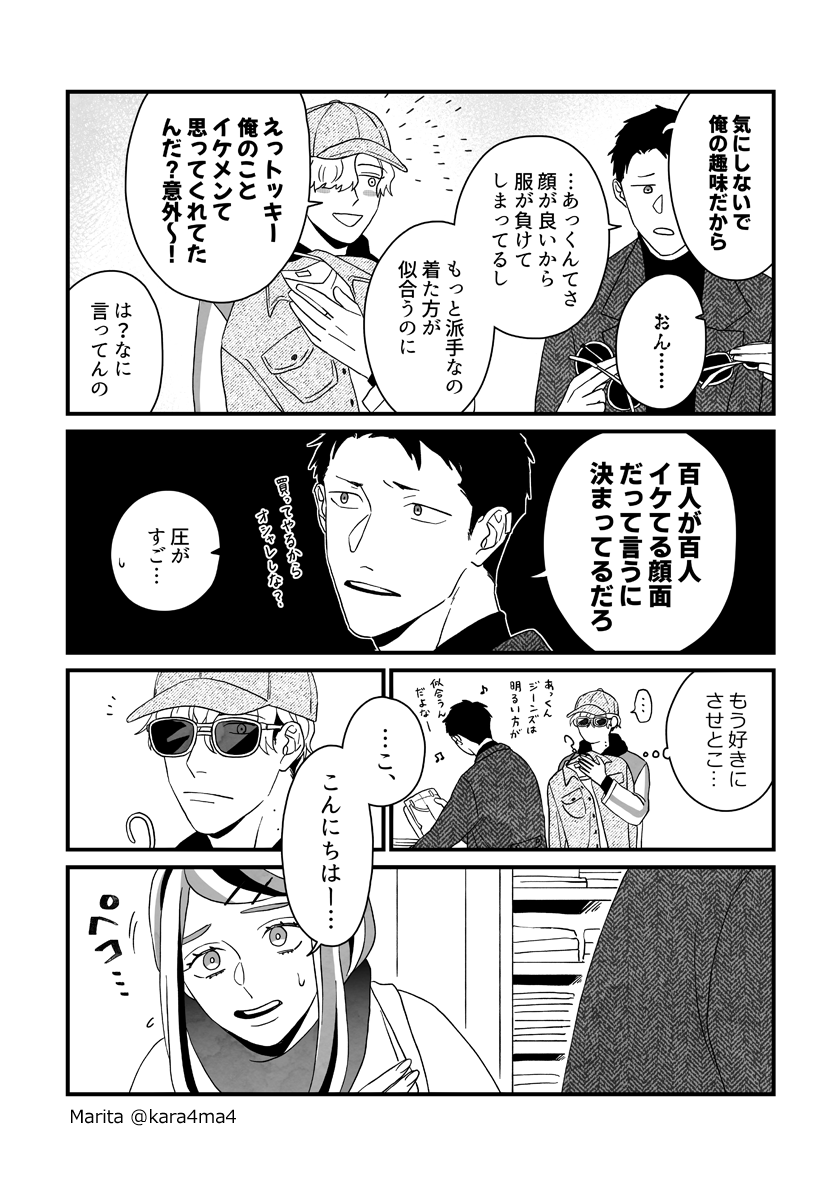 【創作漫画】雪と墨:[#15_3]
#ユキスミ 