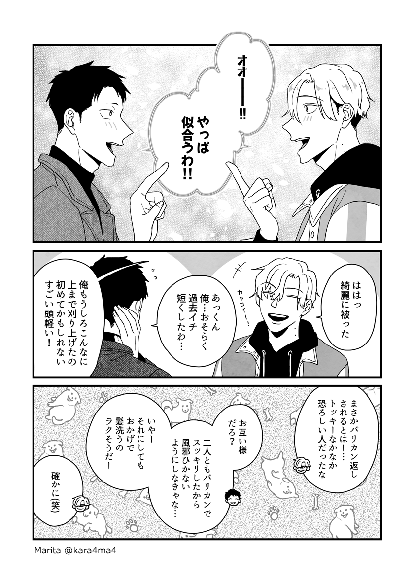 【創作漫画】雪と墨:[#15_3]
#ユキスミ 