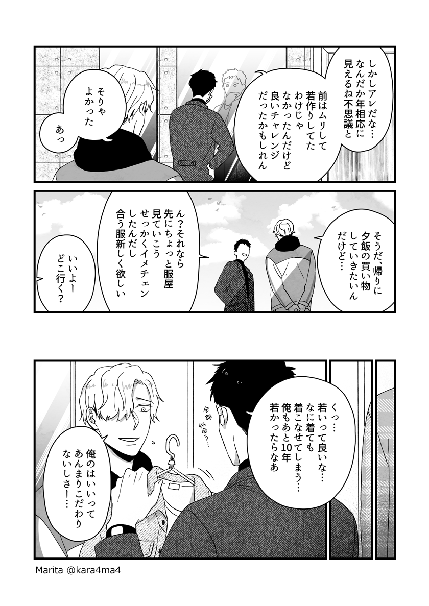 【創作漫画】雪と墨:[#15_3]
#ユキスミ 