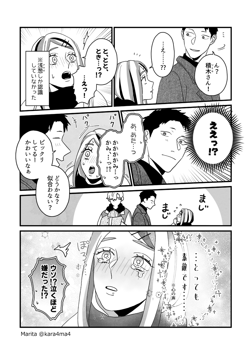 【創作漫画】雪と墨:[#15_3]
#ユキスミ 