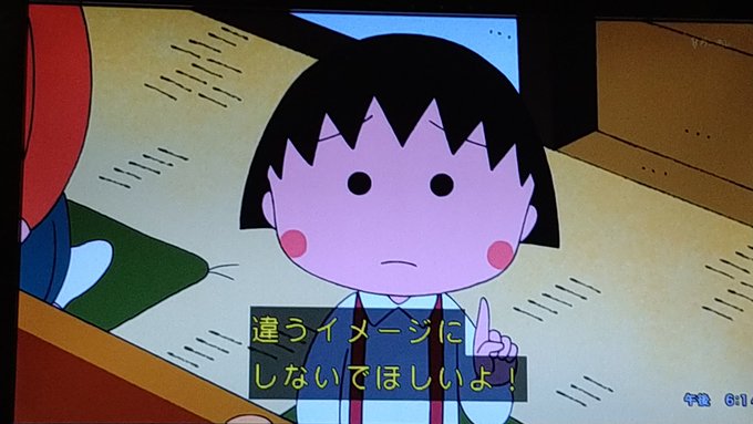 トリざかなさん がハッシュタグ ちびまる子 をつけたツイート一覧 25 Whotwi グラフィカルtwitter分析 トリざかなさん がハッシュタグ ちびまる子 をつけたツイート一覧 25 Whotwi グラフィカルtwitter分析