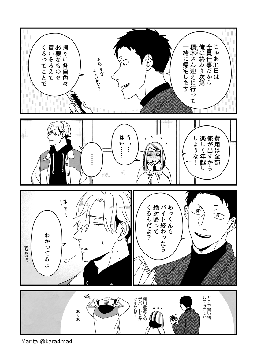 【創作漫画】雪と墨:[#15_5]
#ユキスミ 