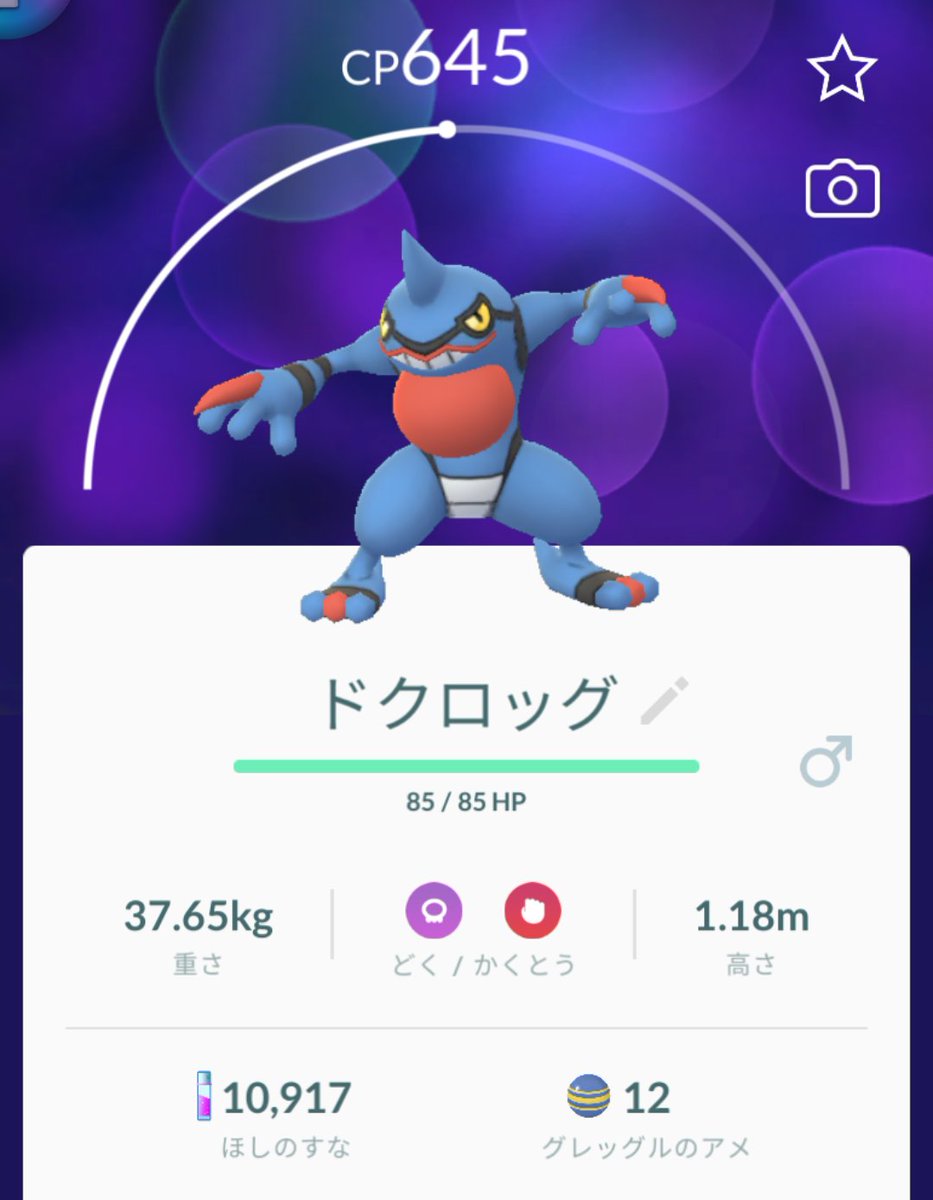 ポケモンgo ドクロッグの入手方法 能力 技まとめ 攻略大百科