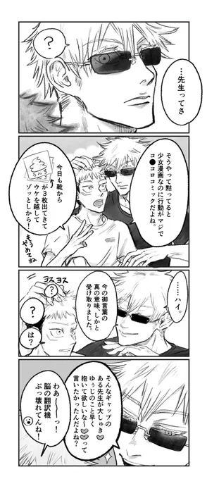 😎🐯ギャグ
先生のギャップの高低差って凄いよなあ…と 