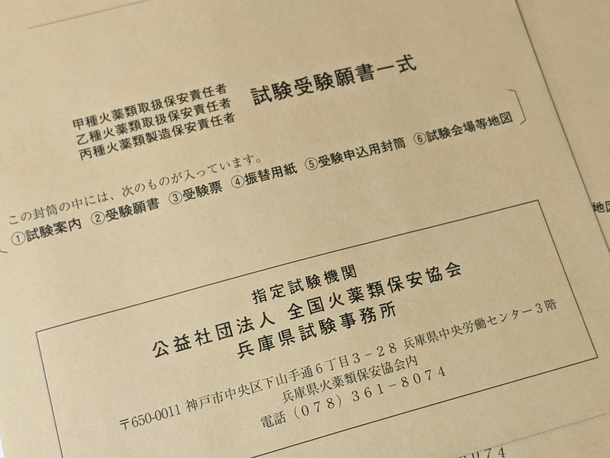 火薬類取扱保安責任者 Twitter Search 火薬類取扱保安責任者 Twitter Search