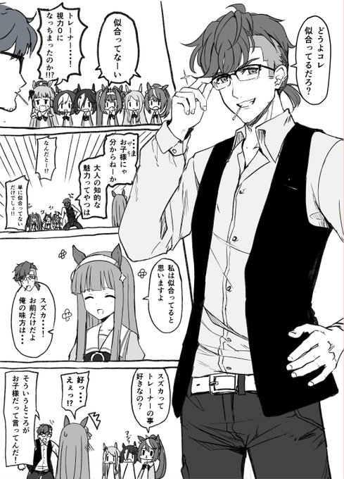 スピカと眼鏡なトレーナー 