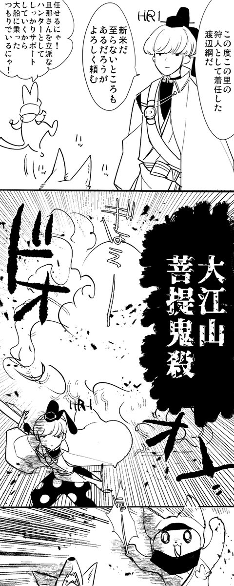 もんはんクロスオーバーな綱さん 