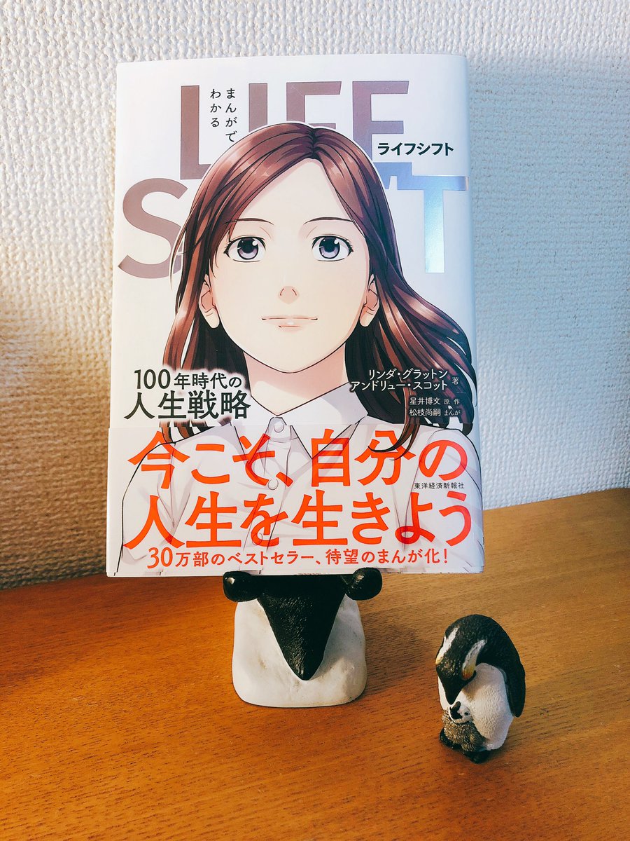 人生100年時代