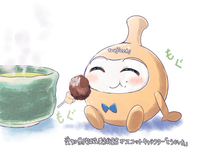 愛知県陶磁美術館のtwitterイラスト検索結果