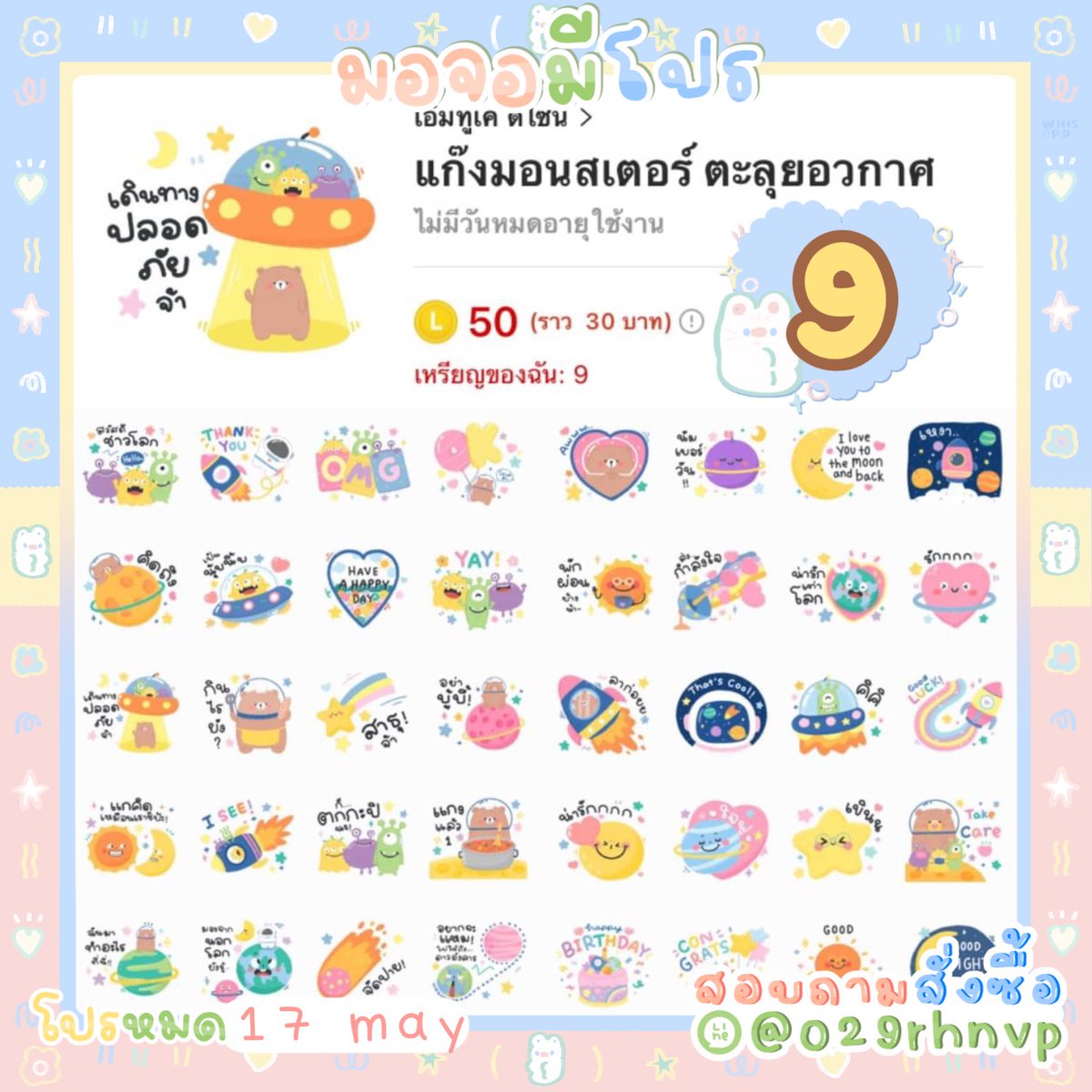 rt แจก1คน (ฟลว only)

🧀⌯✧ ᗰOᖇᒍOᖇ ᙭ ᑭᖇOᗰOTIOᑎ ⋆♡̷̷̷ 💌

สติกเกอร์มาใหม่ m2k 
ร้านมอจอจัดโปรให้ เหลือ 9 บาทเท่านั้น !

หมดโปรพรุ่งนิ้แล้วนะ ♥︎ 22.30 #มอจอจัดโปร

#สติ๊กเกอร์ไลน์ #ธีมไลน์ #ธีมไลน์ราคาถูก #สตกไลน์ #พื้นที่โปรร้าน #ร้านฟอร์บอท #พื้นที่โปร