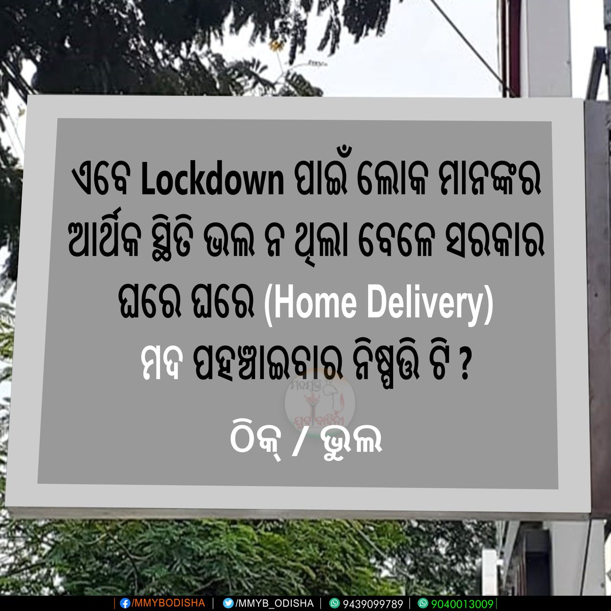MMYB_ODISHA's tweet photo. https://t.co/JySWik0rHa
