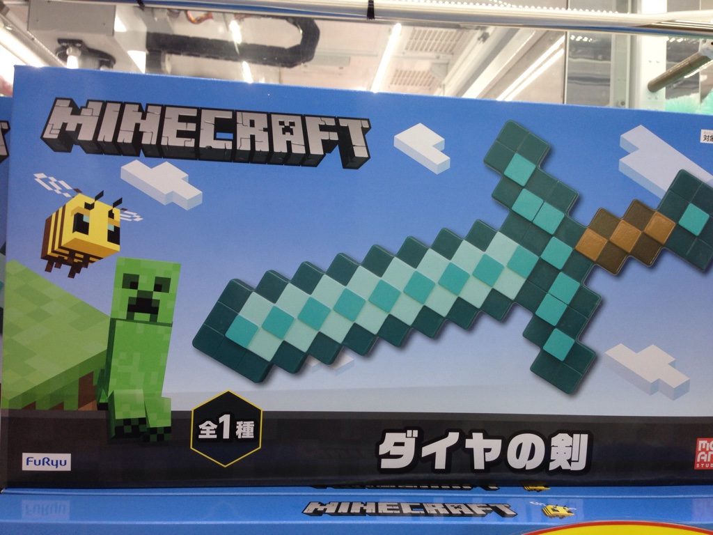 Joyland札幌狸小路店 マインクラフト ダイヤの剣 が入荷しました マインクラフト ダイヤの剣 札幌 狸小路3丁目 ゲームセンター ガチャガチャ ジョイランド T Co 4ot0tkg6kq Twitter
