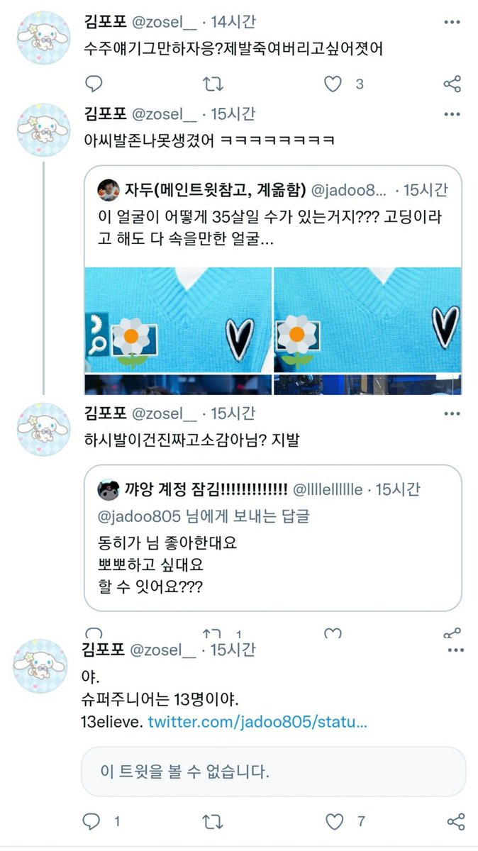 jadoo805's tweet photo. @ELF_Kyuhyun_05 어제랑 오늘 저한테도 진짜 무례하게 행동하고 우리 애들한테 욕하고 진짜 장난아니였어요... https://t.co/4k3KBLNvvD