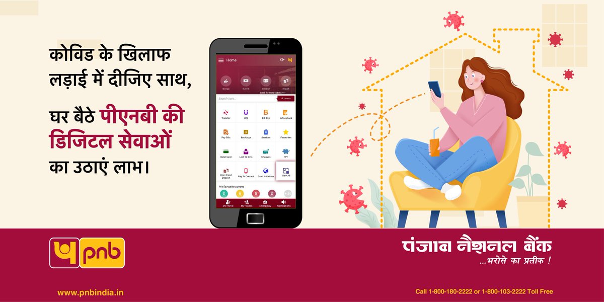 pnbindia's tweet photo. कोरोना के खिलाफ चल रही लड़ाई को हमें मिलकर जीतना है इसलिए भीड़ वाली जगहों पर जाने से बचें।

बैंकिंग संबंधित गतिविधियों और लेनदेन के लिए पीएनबी की डिजिटल सेवाओं
का इस्तेमाल करें। अधिक जानकारी के लिए क्लिक करें: https://t.co/vCL6UOECa5

#DigitalApnayen #COVID19 https://t.co/S0XGznb3yH