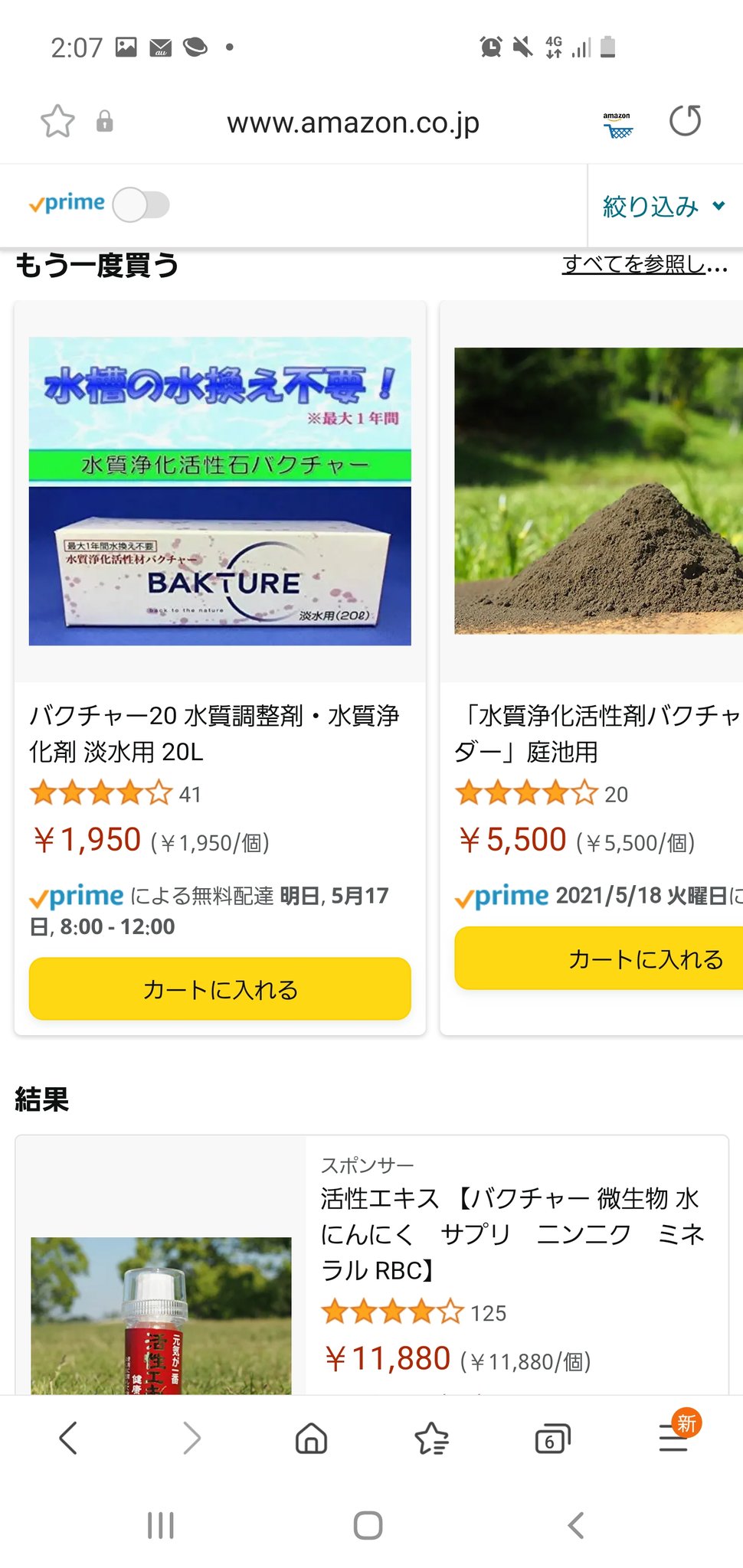 ほめお 褒めるプロ ほめおの夢 バクチャー 自然活性化素材 をたくさん買ってたくさん地球を綺麗にしたい ほめお