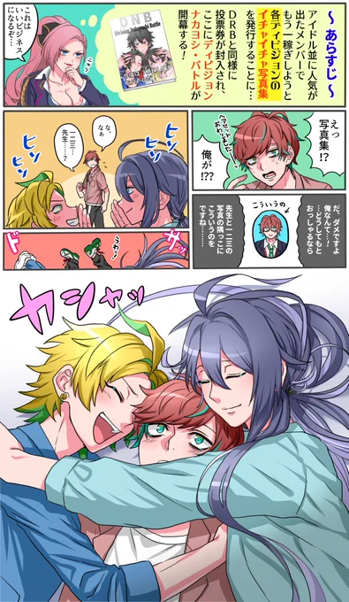 仲良し写真集を作ろう!(麻天狼の場合)
1日遅れちゃったけど独歩お誕生日おめでとう!そして麻天狼決勝進出おめでとう!! https://t.co/j6ZEwIIYws 