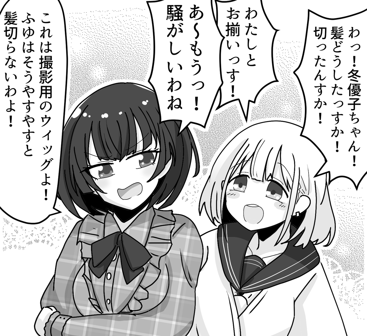 ボブ冬優子という概念とあさひ
#シャニマス #黛冬優子 #芹沢あさひ 